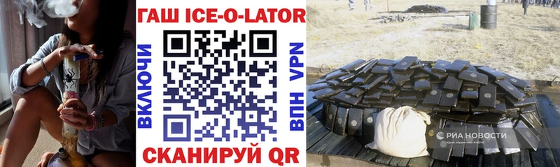Гашиш ice o lator  Белорецк 